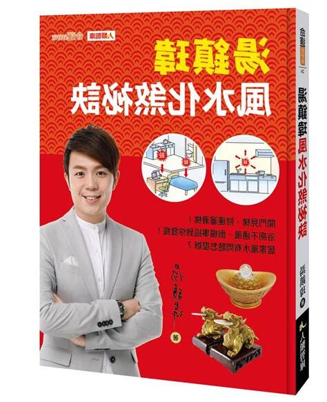 湯鎮瑋 風水